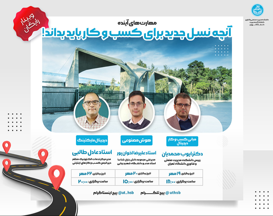 وبینار مهارت‌های آینده! آنچه نسل جدید برای کسب و کار باید بدانند...