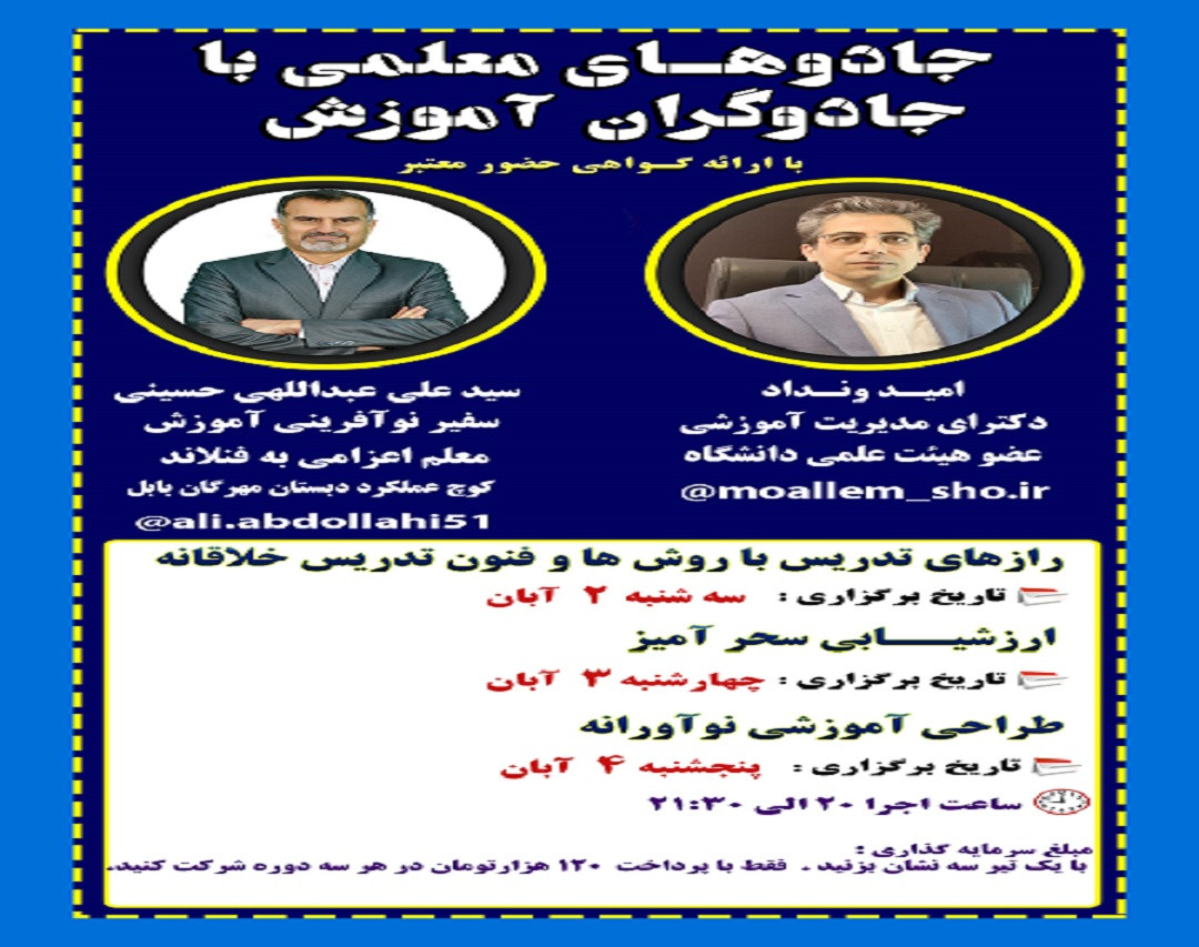 جادوی آموزش با وبینارهای 3 گانه