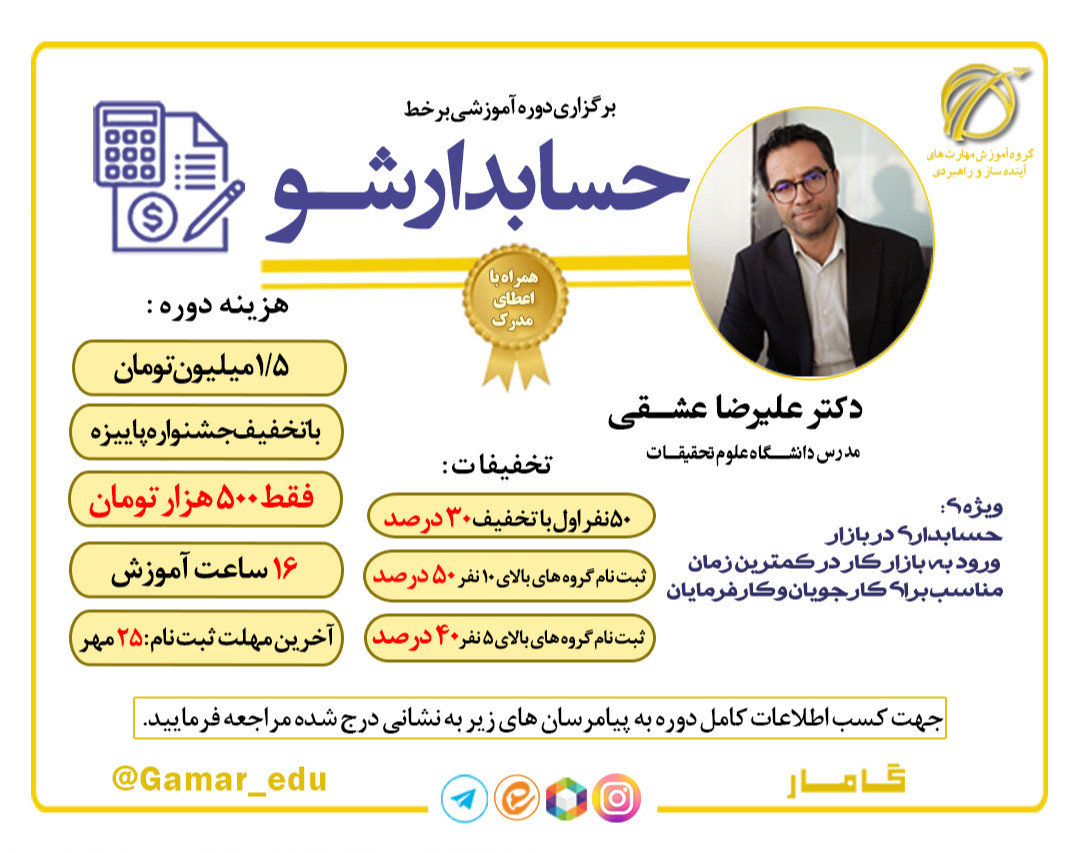 وبینار حسابدار شو