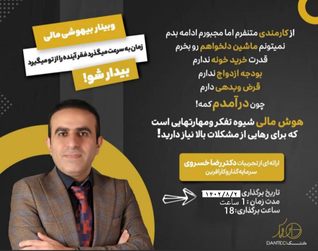 وبینار قدرت شگفت انگیز هوش مالی در ثروتمند شدن