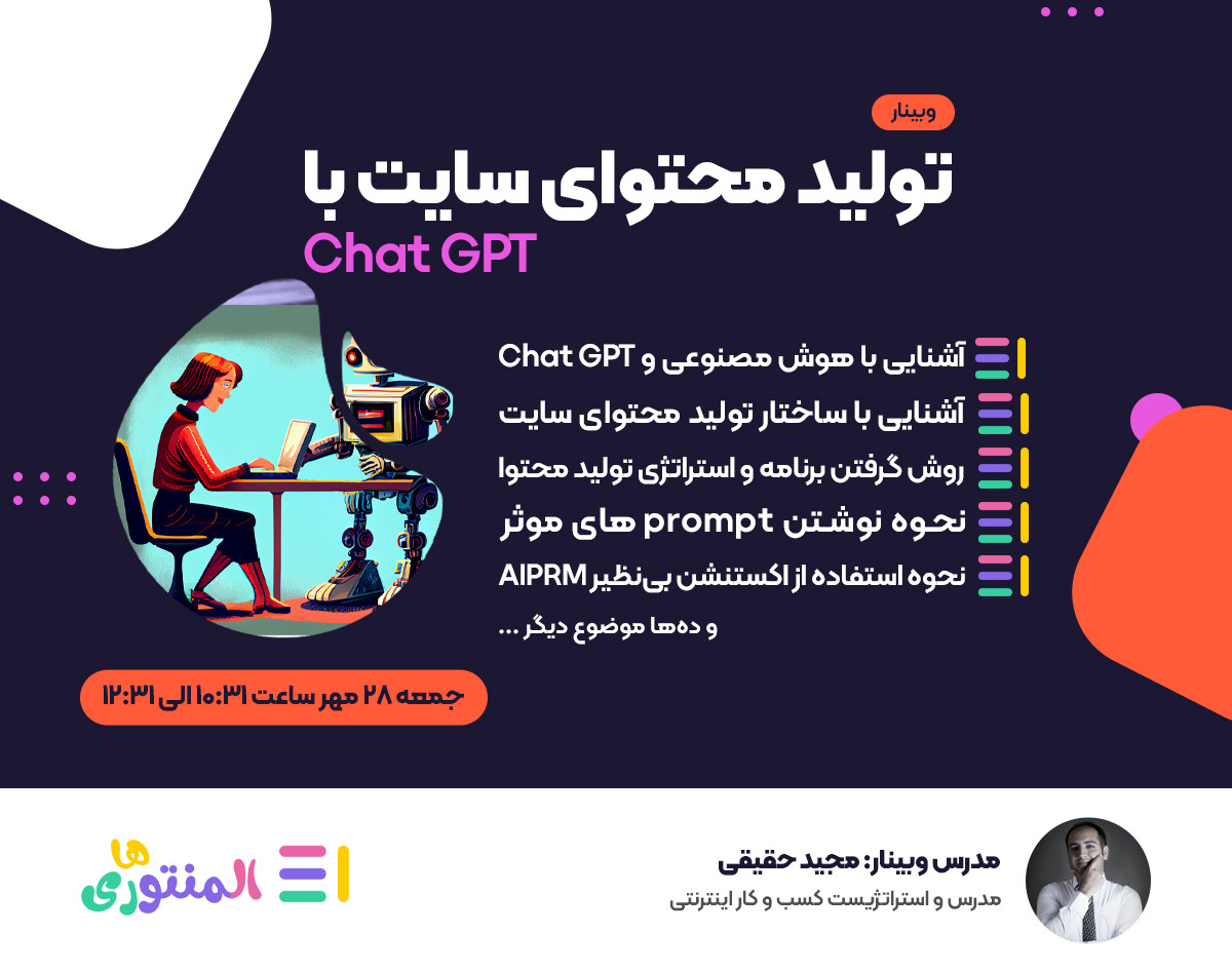 وبینار تولید محتوای سایت با Chat GPT