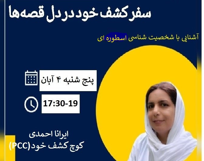 وبینار جایگاهت را پس بگیر!