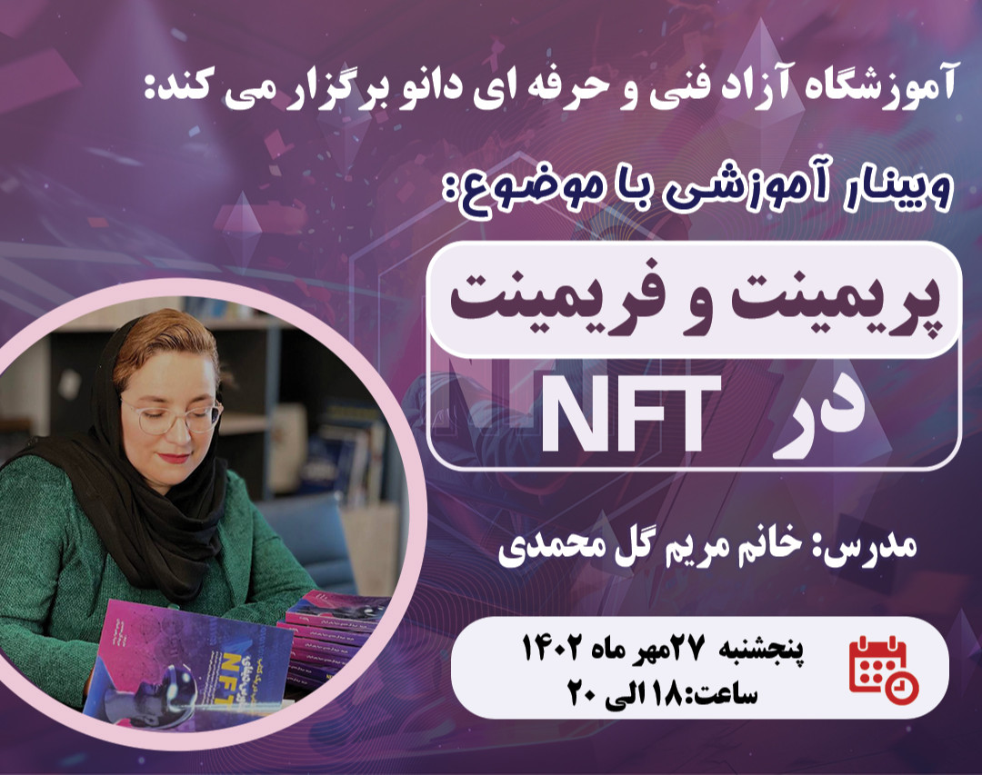 وبینار پری مینت و فریمنت در NFT