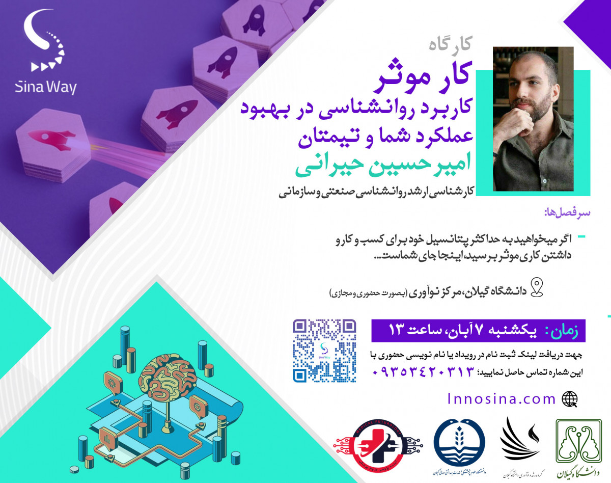 وبینار کار موثر؛ کاربرد روان شناسی در عملکرد شما و تیمتان