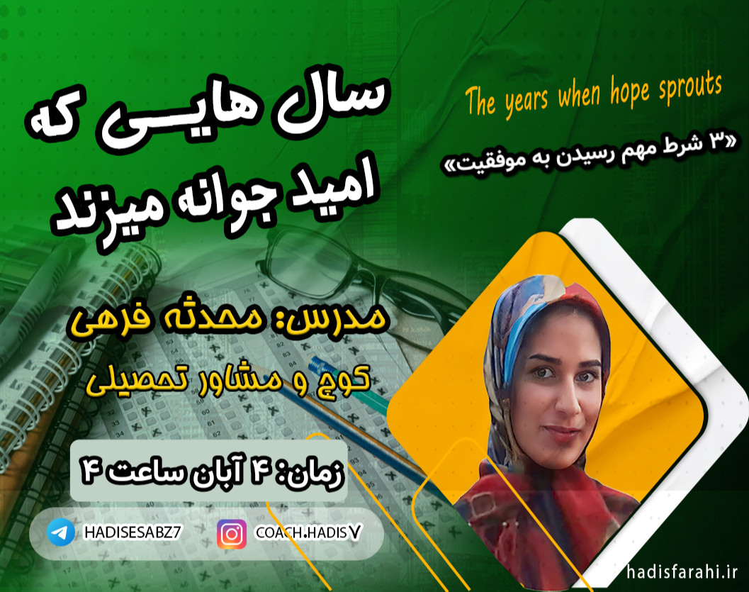 ۳ شرط مهم رسیدن به موفقیت