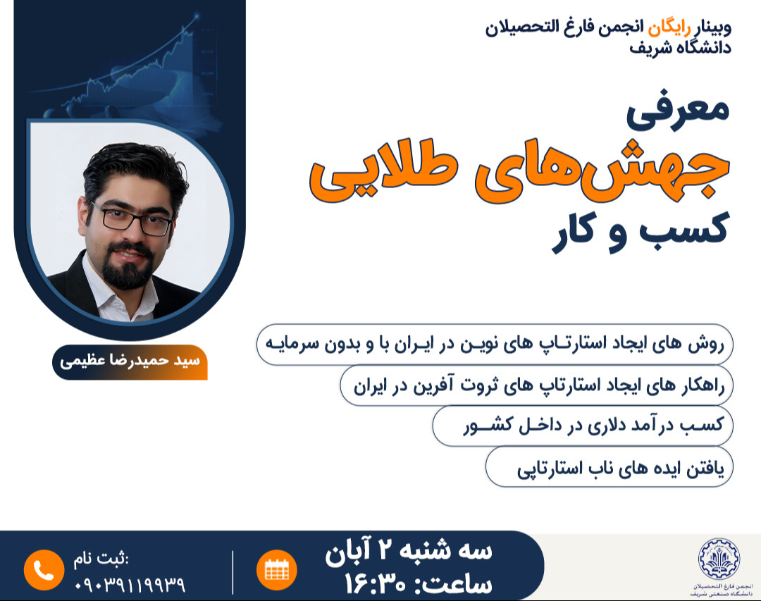 وبینار رایگان هفت راهکار درآمد دلاری، با کمک از هوش مصنوعی