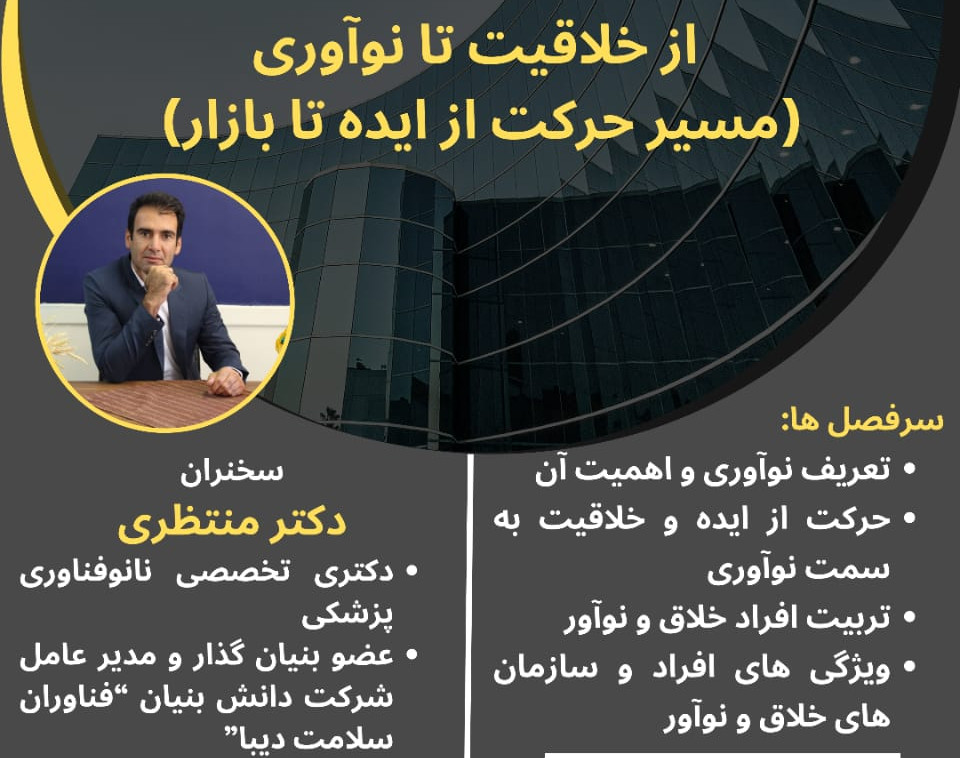 وبینار از خلاقیت تا نوآوری