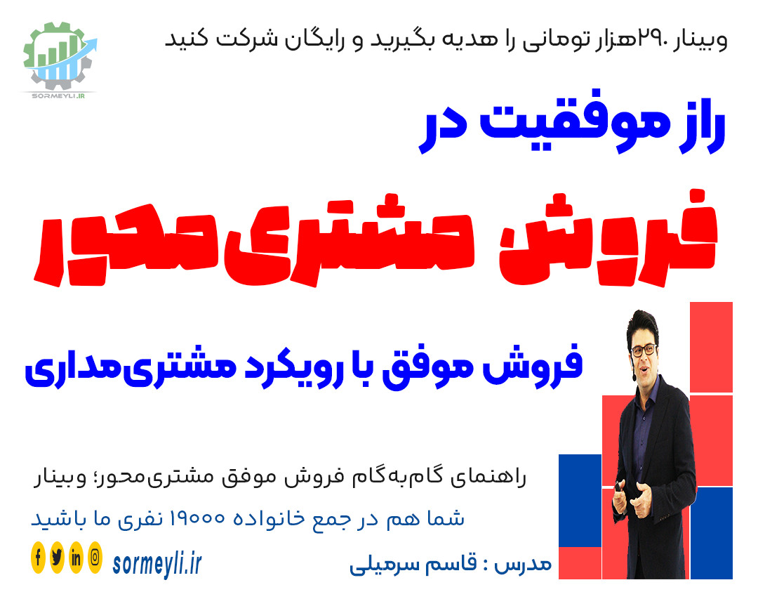 🌟راهنمای گام‌به‌گام فروش موفق مشتری‌محور؛ وبینار جامع جامپر🌟