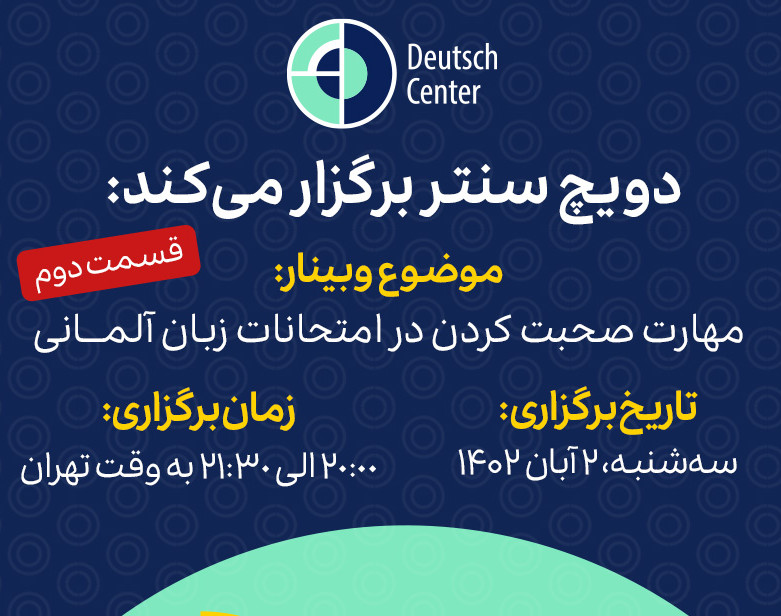 وبینار مهارت صحبت کردن 2