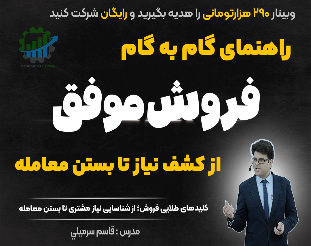 🌟 چرخه فروش ( فروشنده حرفه‌ای باش )🌟