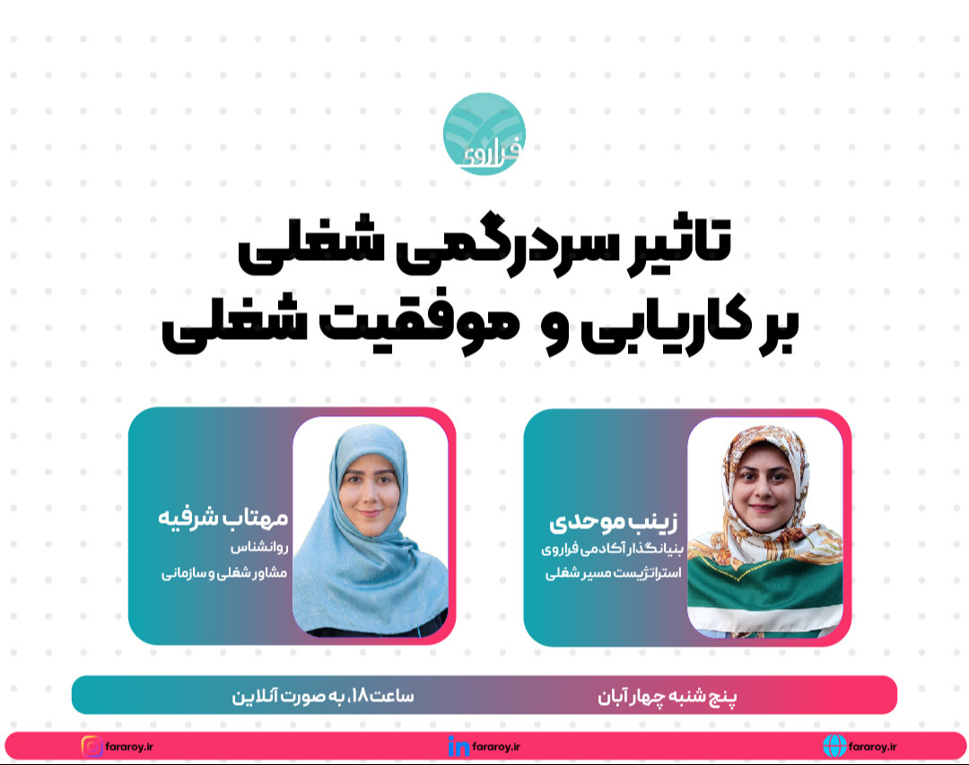 مسیر شغلی و سردرگمی