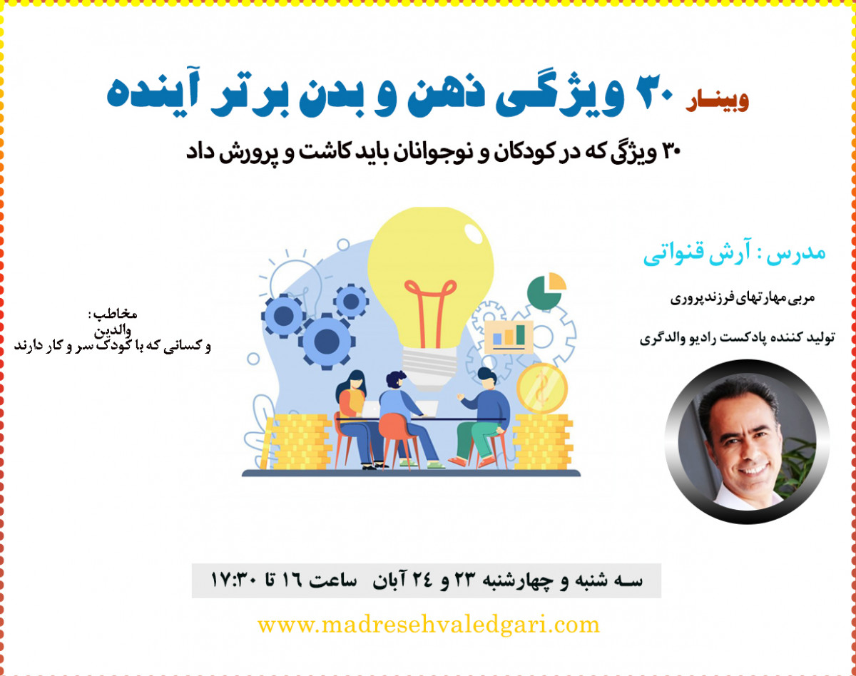 30 ویژگی ذهن و بدن برتر آینده