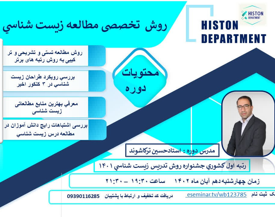 وبینار روش مطالعه زيست شناسي به سبك رتبه هاي برتر ( تستي- تشريحي)