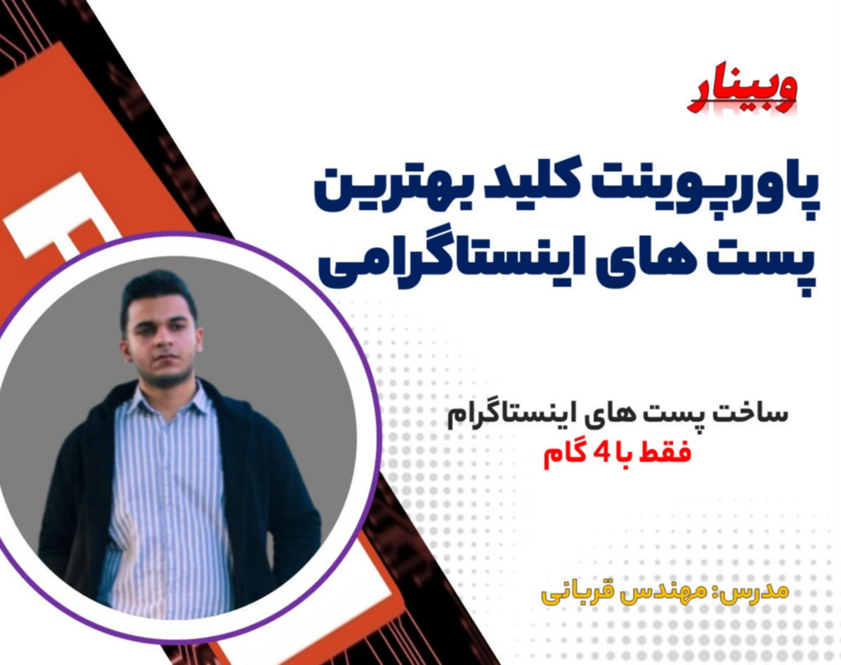 وبینار پاورپوینت کلید بهترین پست های اینستاگرامی