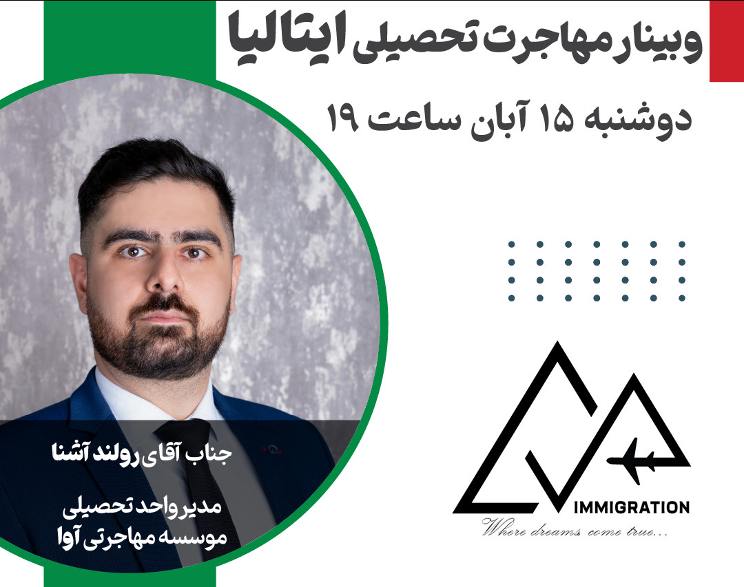 وبینار رایگان صفر تا صد مهاجرت تحصیلی به ایتالیا