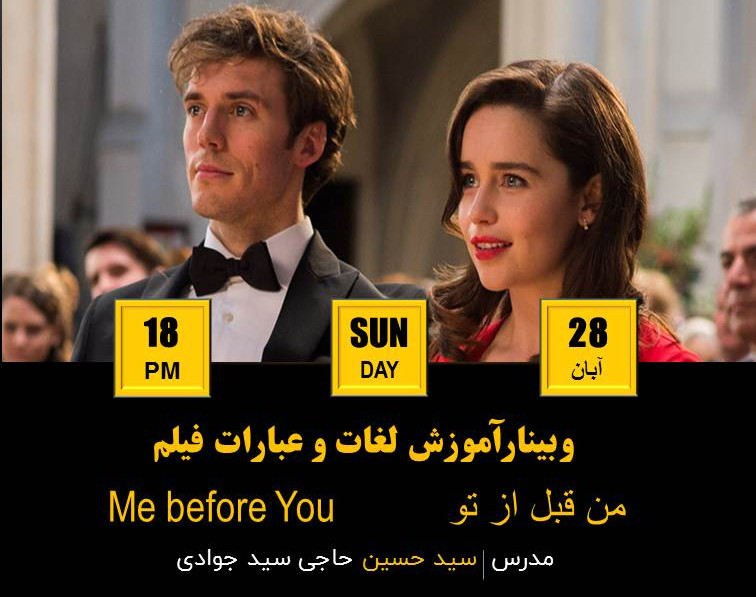 وبینار آموزش 50 لغات و عبارات فیلم Me Before You (قسمت اول) + هدیه 900 هزار تومانی