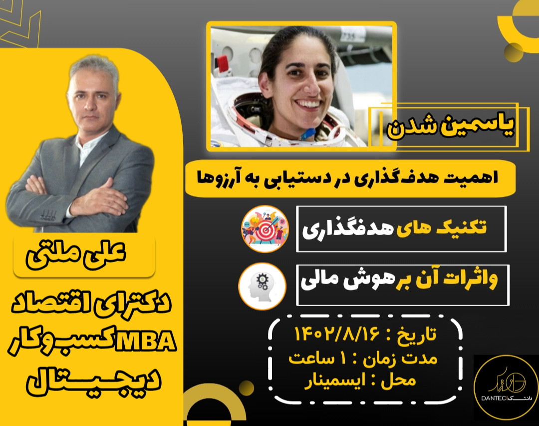 وبینار یاسمین شدن: اهمیت هدف‌گذاری در دستیابی به آرزوها