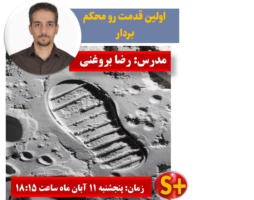 وبینار آموزش سخنرانی و صحبت در جمع (مقدماتی)