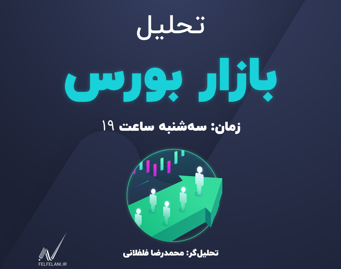 وبینار تحلیل بازار بورس