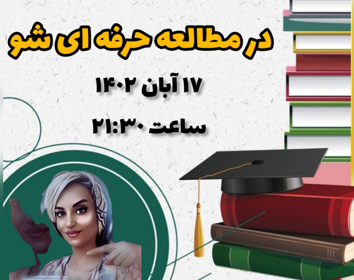 وبینار یادگیری را یادبگیرید