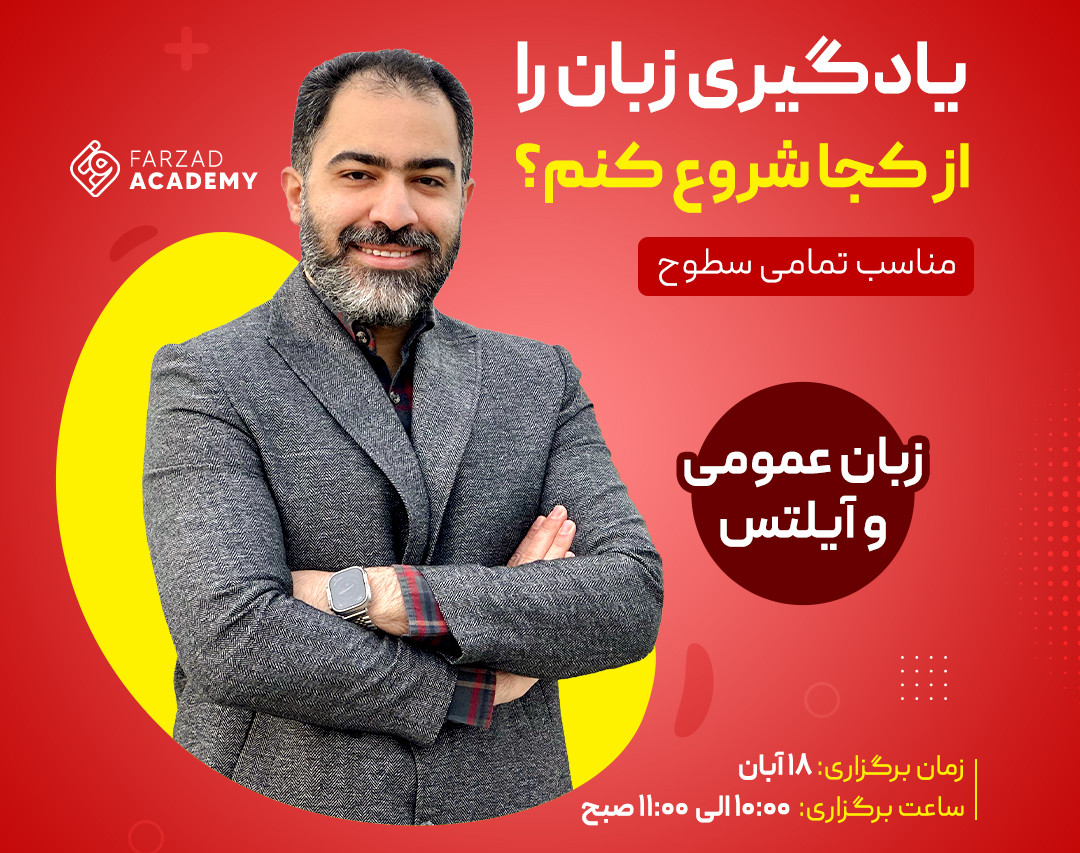 یادگیری زبان را از کجا شروع کنم؟