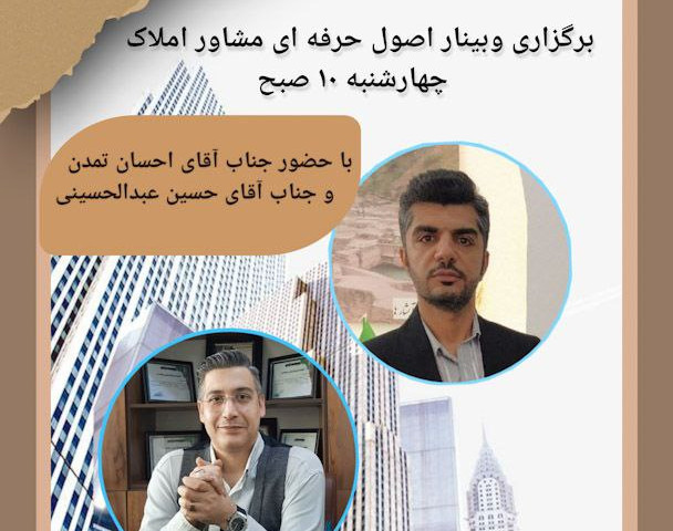 اصول تبدیل شدن به یک مشاور موفق املاک