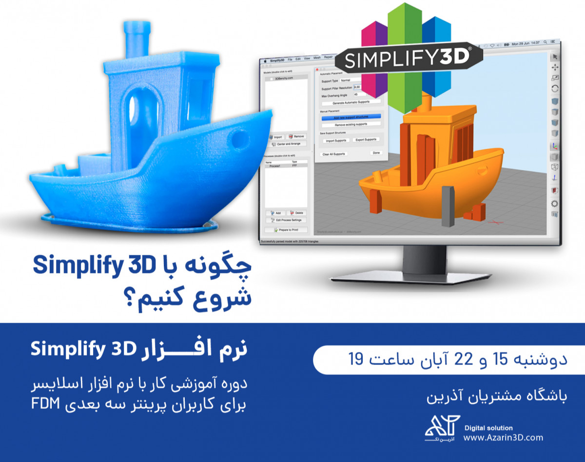 وبینار دوره آموزشی نرم افزار اسلایسر Simplify 3D