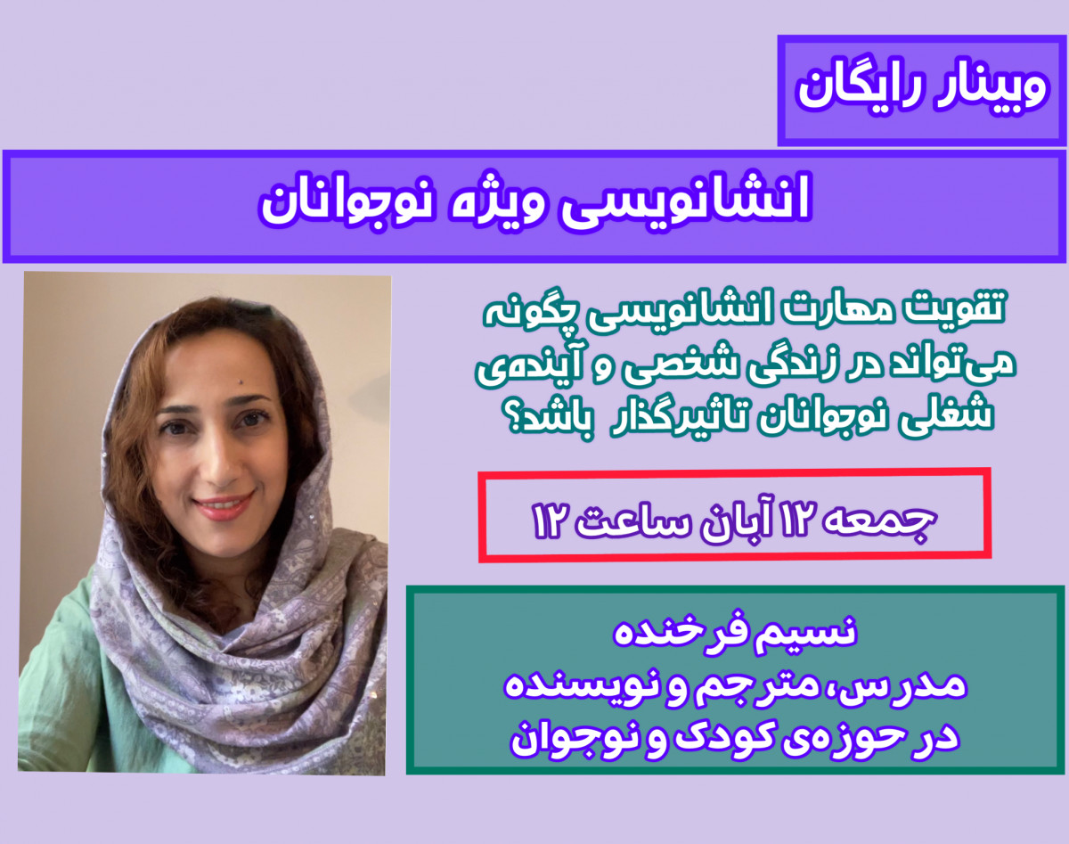 انشانویسی ویژه‌ نوجوانان