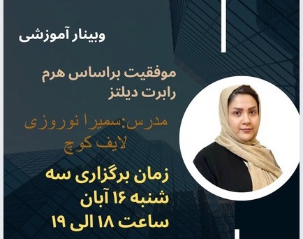 وبینار توسعه فردی