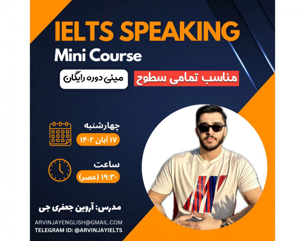 وبینار مینی دوره اسپیکینگ آیلتس (IELTS Speaking)