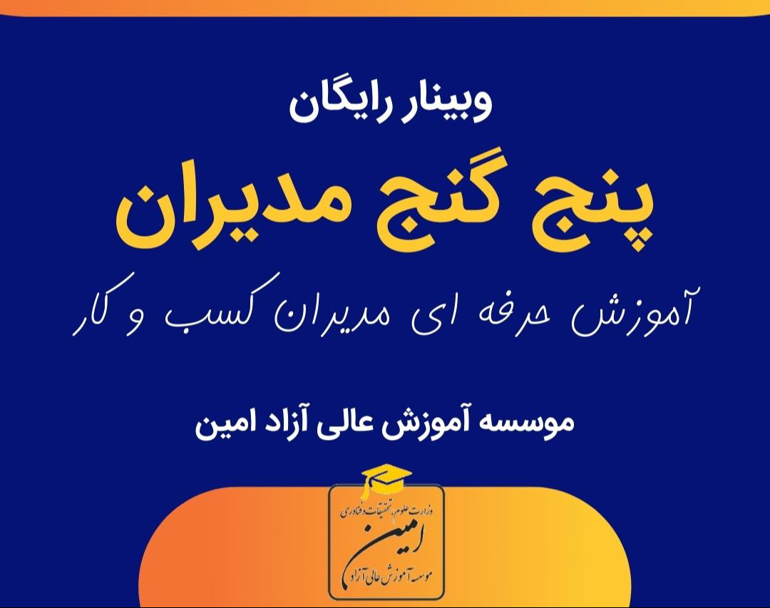 وبینار جهش در کسب و کار