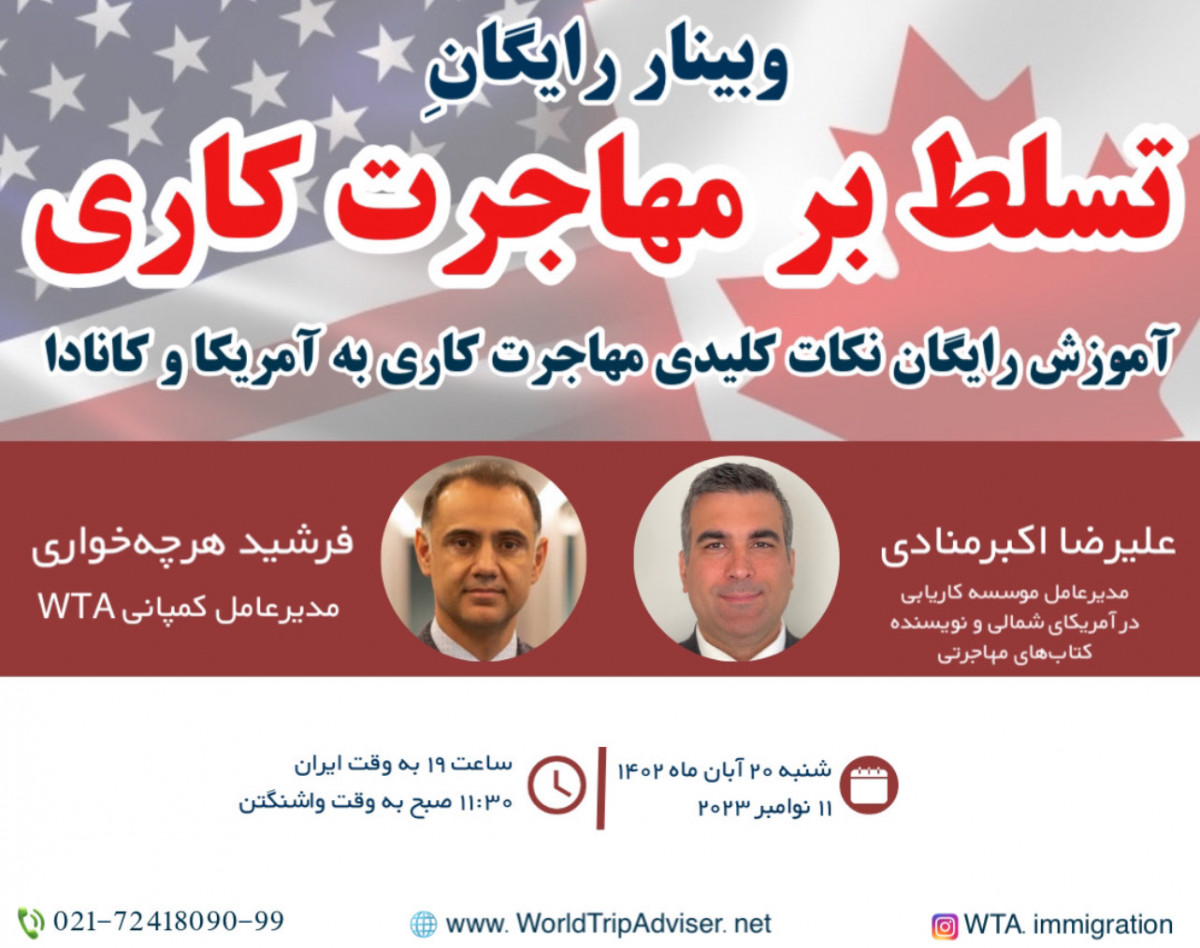 وبینار رایگان تسلط بر مهاجرت کاری