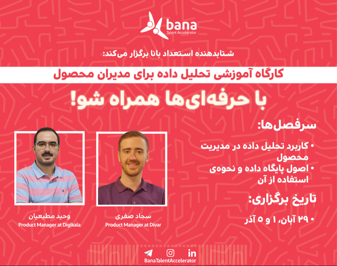 کارگاه آنلاین تحلیل داده برای مدیران محصول