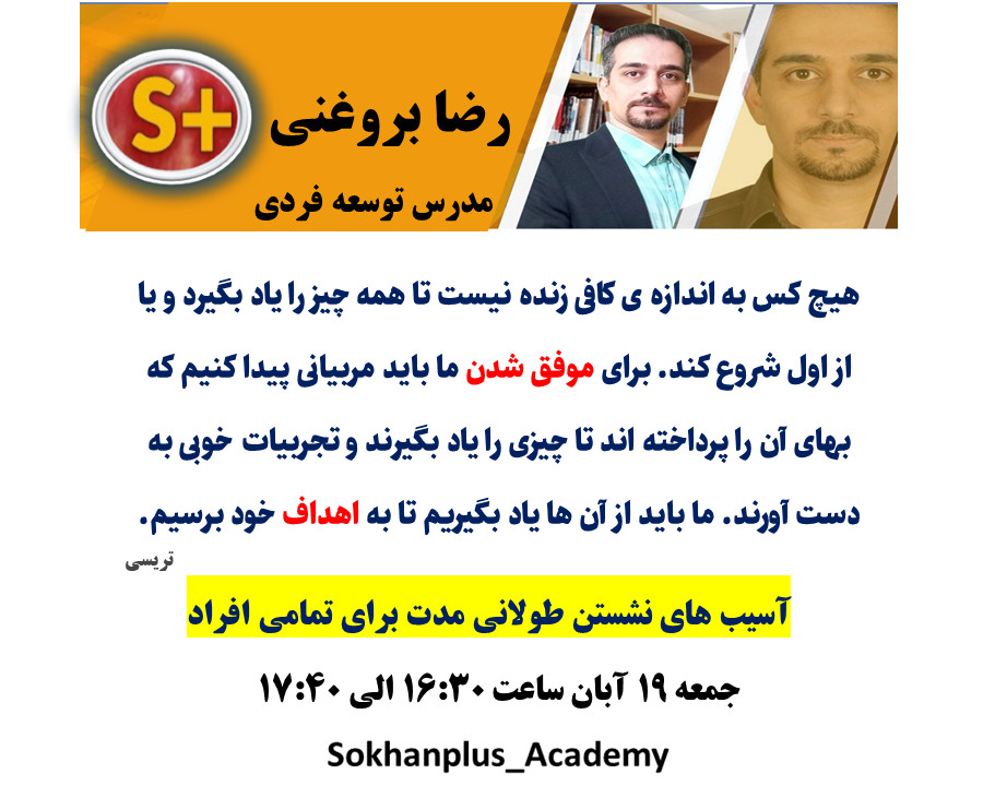 وبینار آسیب های نشستن طولانی مدت