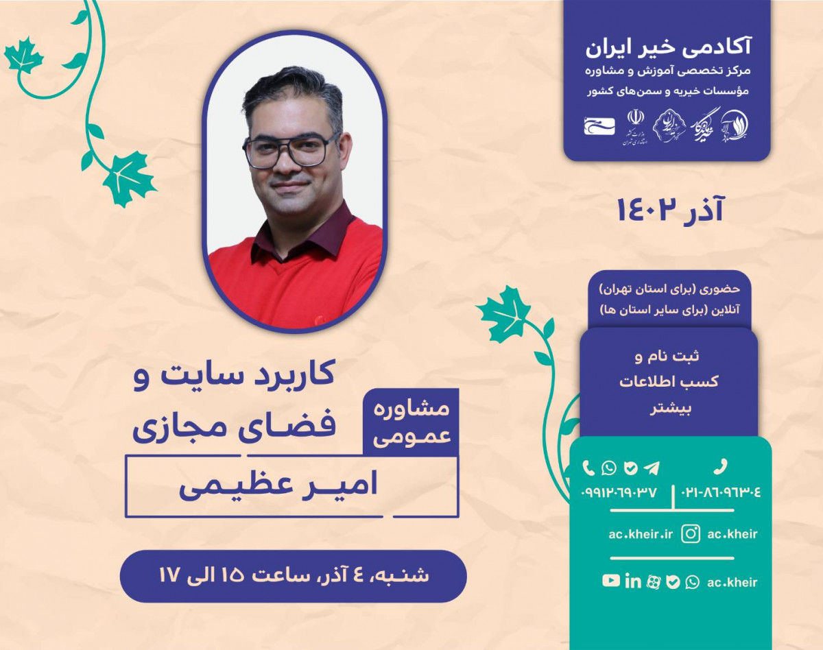 وبینار کاربرد‌های سایت و فضای مجازی