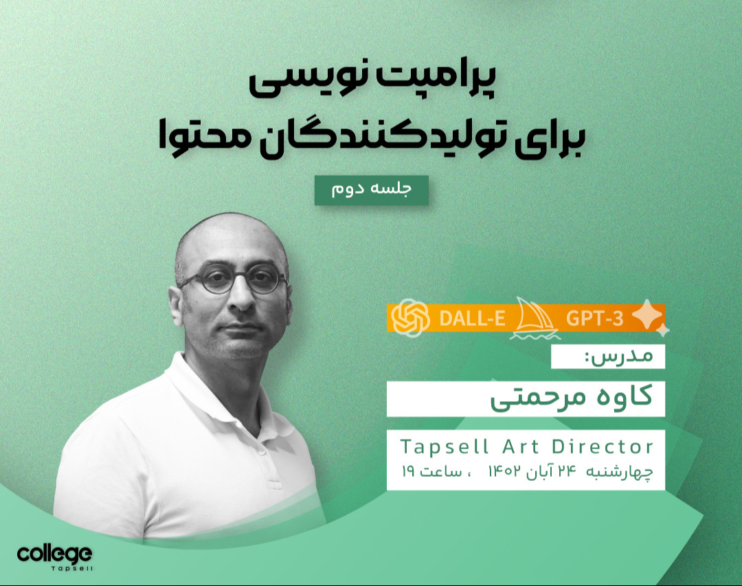 وبینار پرامپت نویسی برای تولیدکنندگان محتوا - جلسه 2