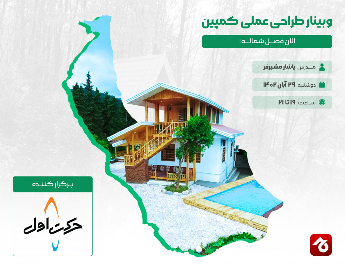 الان وقت سفره! اونم به حساب جاجیگا