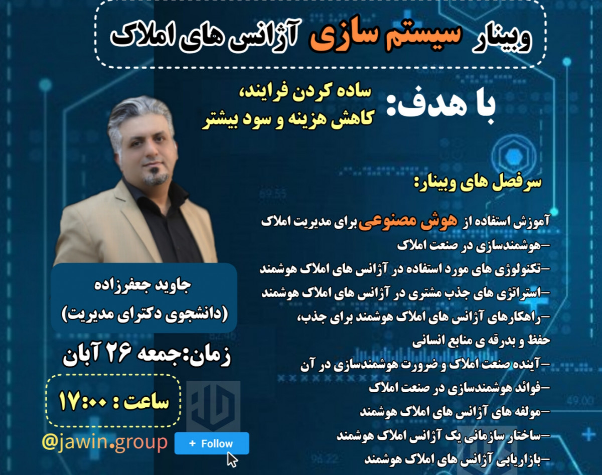 وبینار سیستم سازی آژانس ها و مشاورین املاک