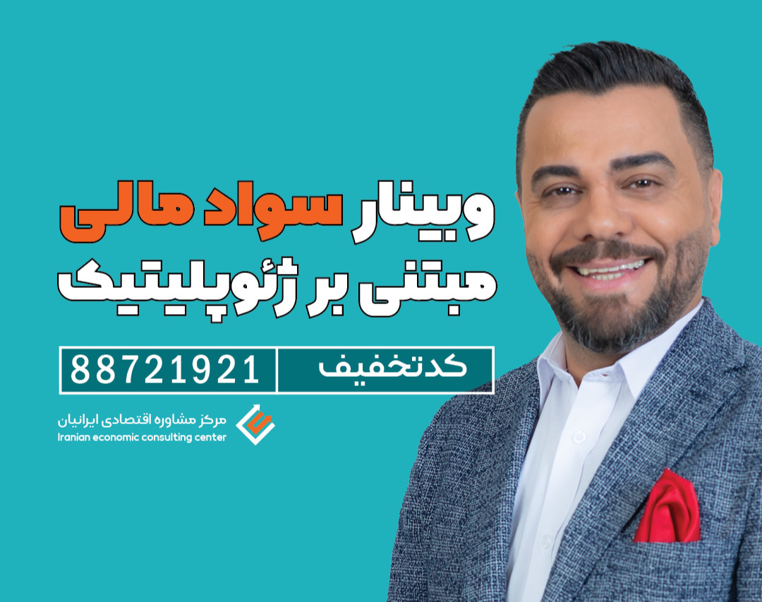 ژئوپلیتیک برای همه 2