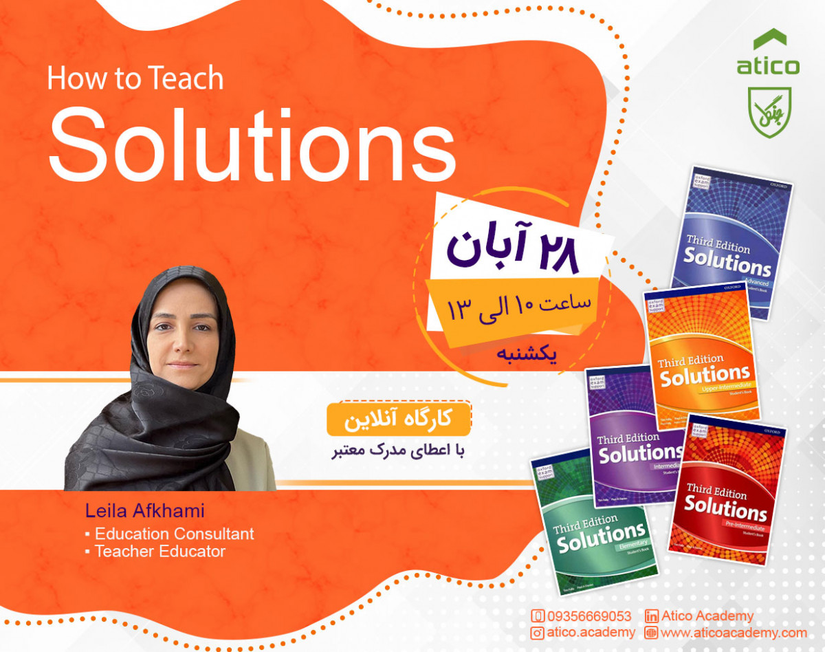 وبینار How to Teach Solutions