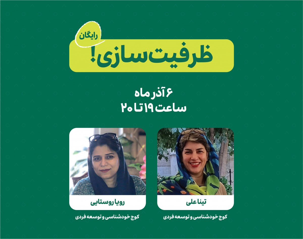 وبینار ظرفیت سازی