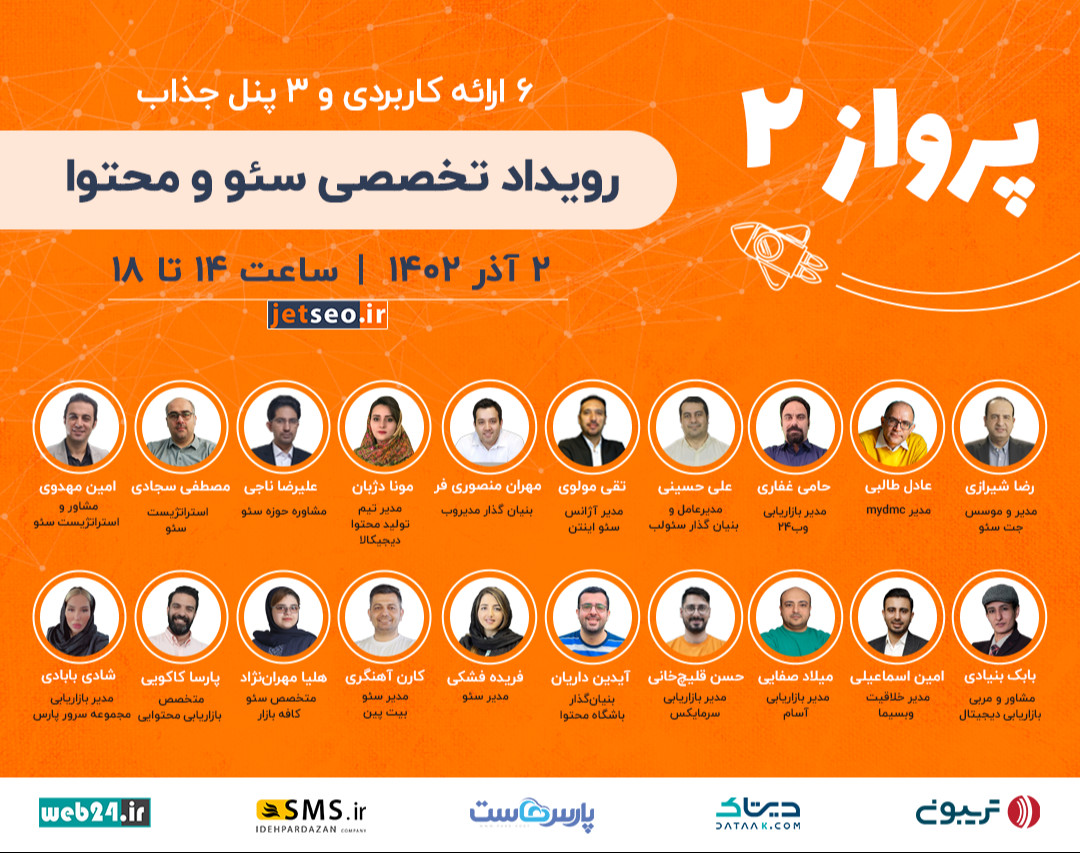 وبینار رویداد پرواز 2