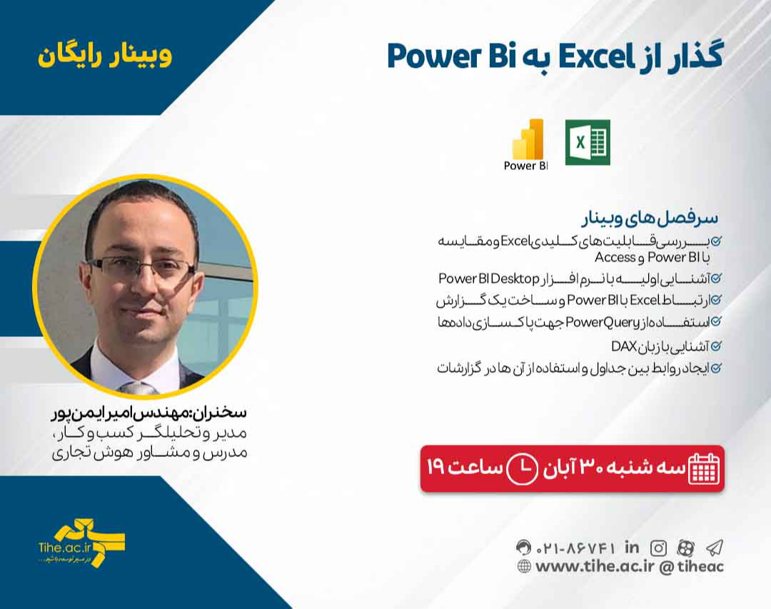 وبینار رایگان گذار از Excel به Power BI