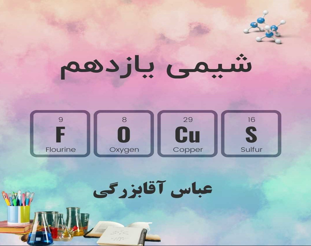 وبینار شیمی یازدهم - آموزش موازنه از ساده تا پیشرفته