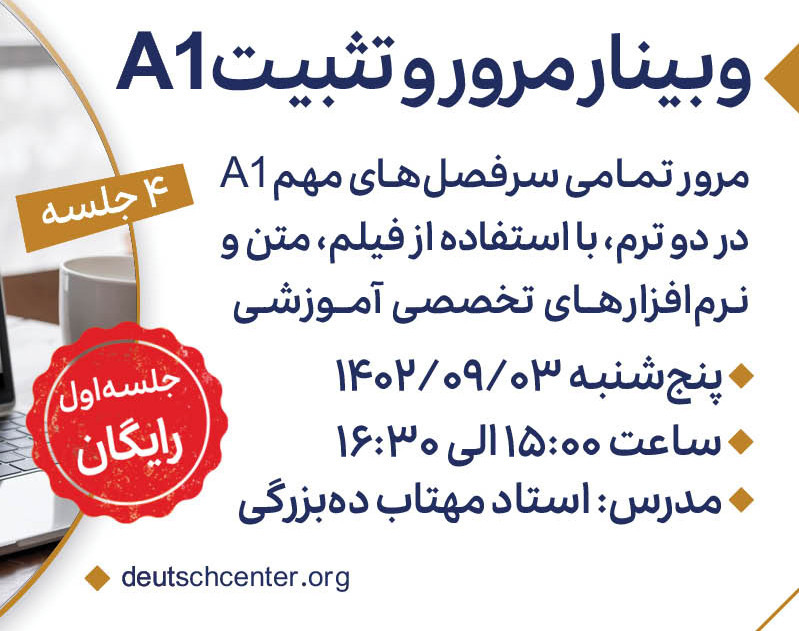 وبینار "مرور،یادآوری،و تثبیت A1" همراه با بازی و سرگرمی