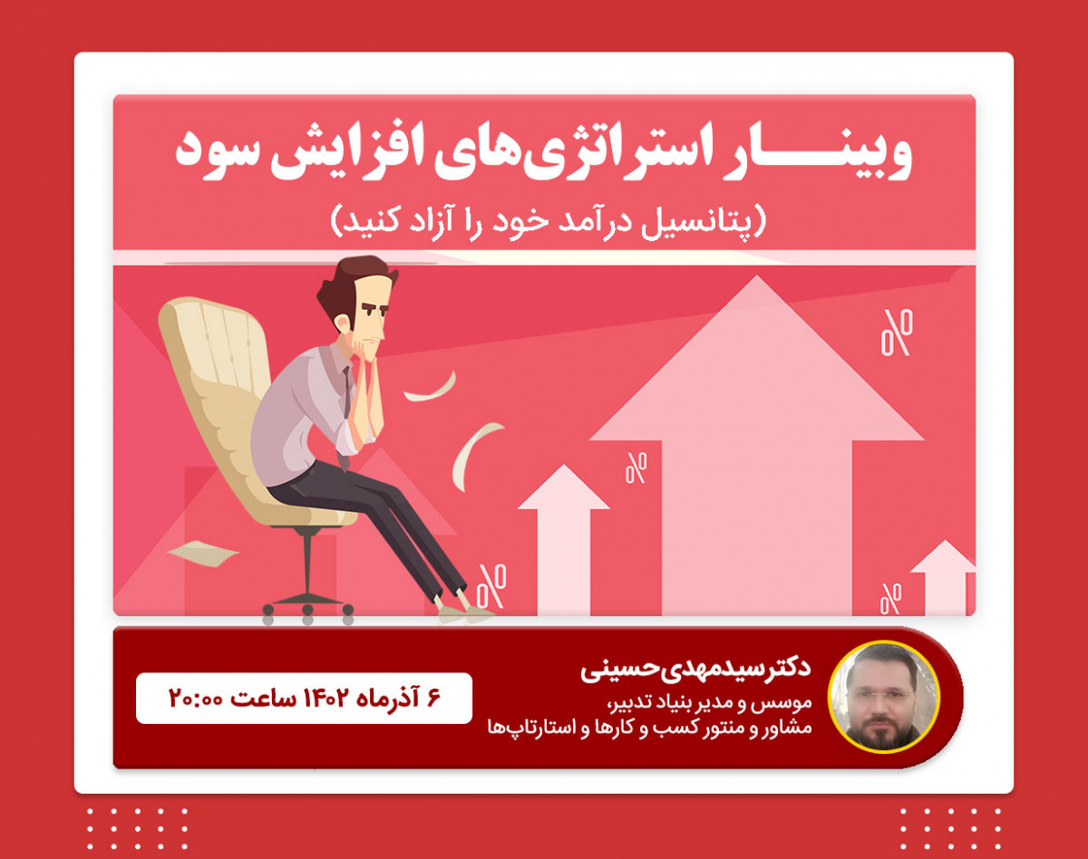 مینی دوره راز کسب‌وکارهای میلیاردی