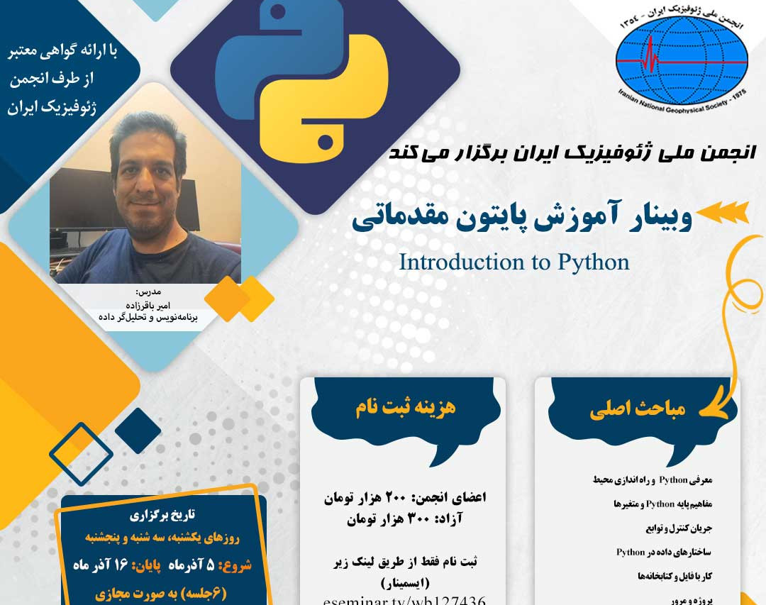 وبینار آموزش پایتون مقدماتی
