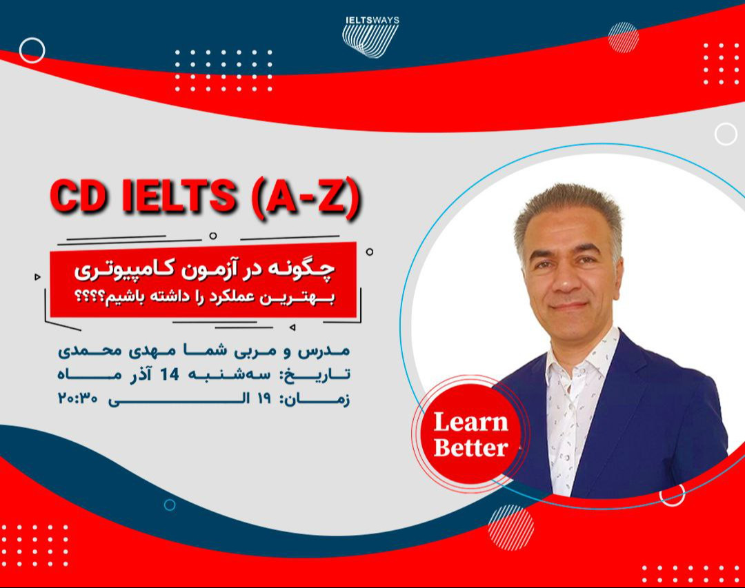 وبینار CD IELTS (A-Z)، "چگونه در آزمون آیلتس کامپیوتری بهترین عملکرد را داشته باشیم؟"