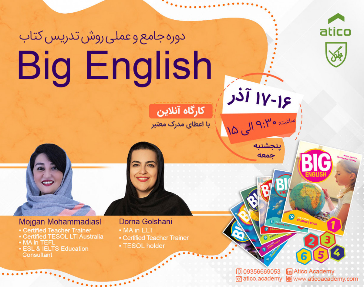 وبینار How to Teach Big English
