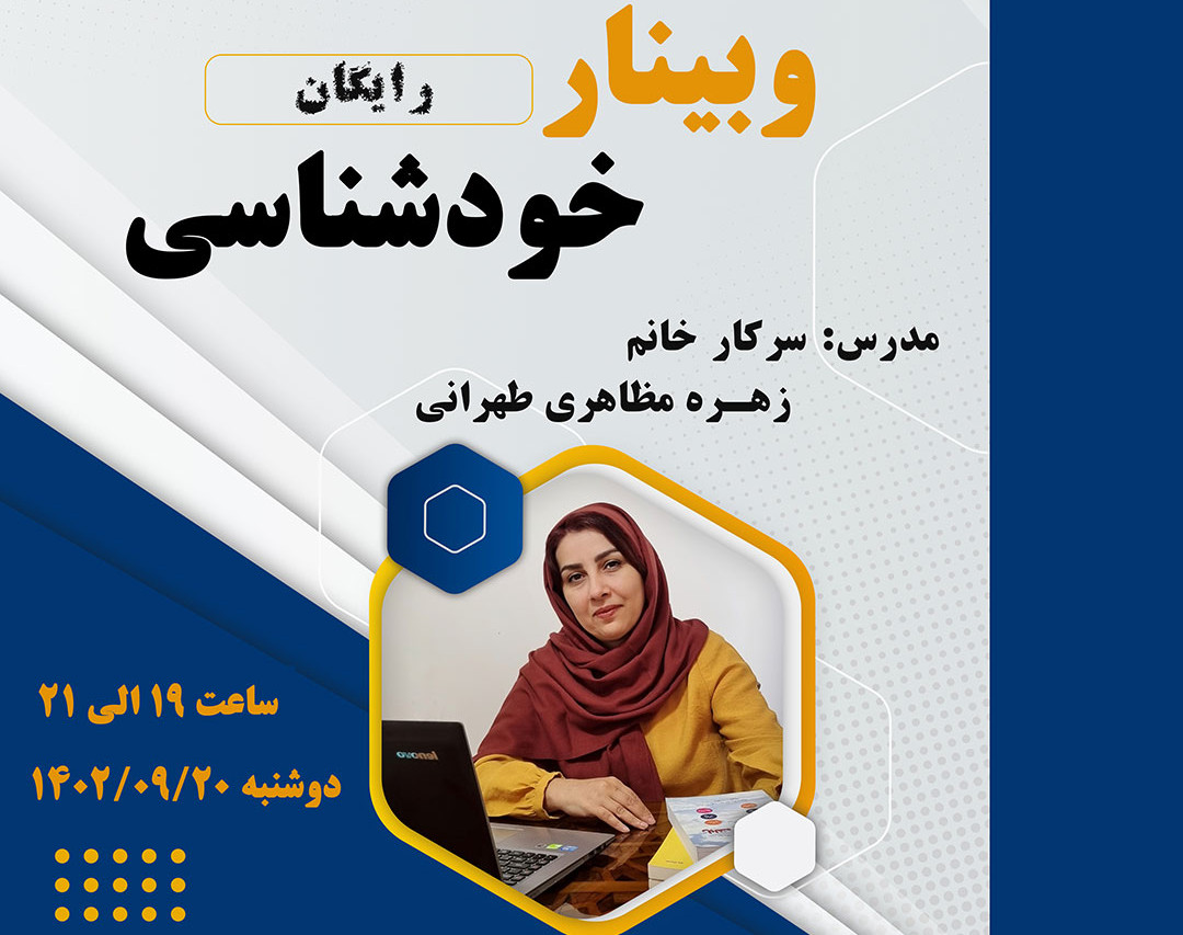 وبینار خودشناسی با عشق چه رابطه ای دارد؟